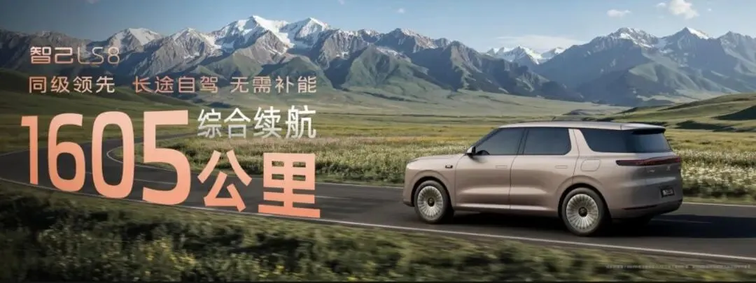 百万级科技豪华下放30万市场 智己LS8为品质家庭带来一步到位之选