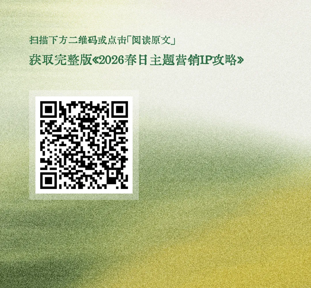 【巨量引擎】抖音2026春日营销IP合集(可下载)