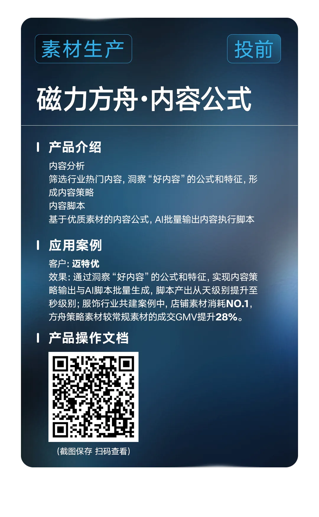 AI赋能 激发实效 | 品牌营销快手商业AI应用指南发布