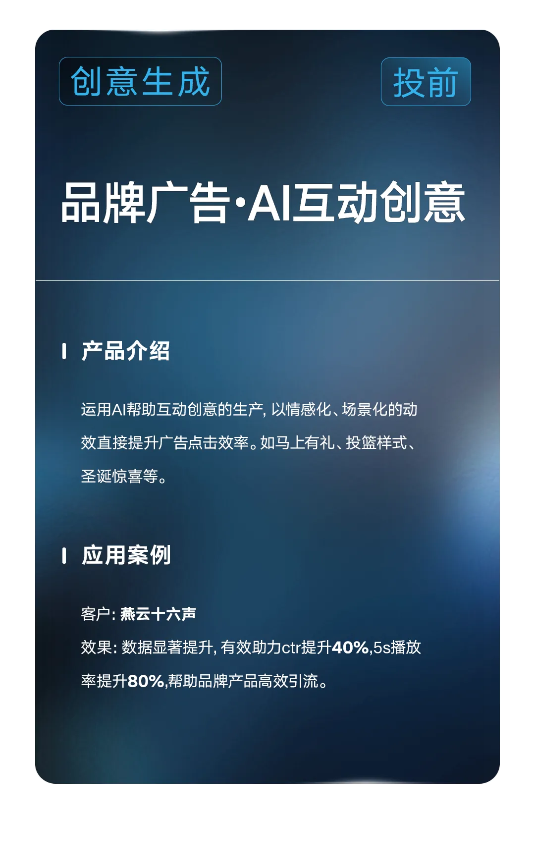 AI赋能 激发实效 | 品牌营销快手商业AI应用指南发布