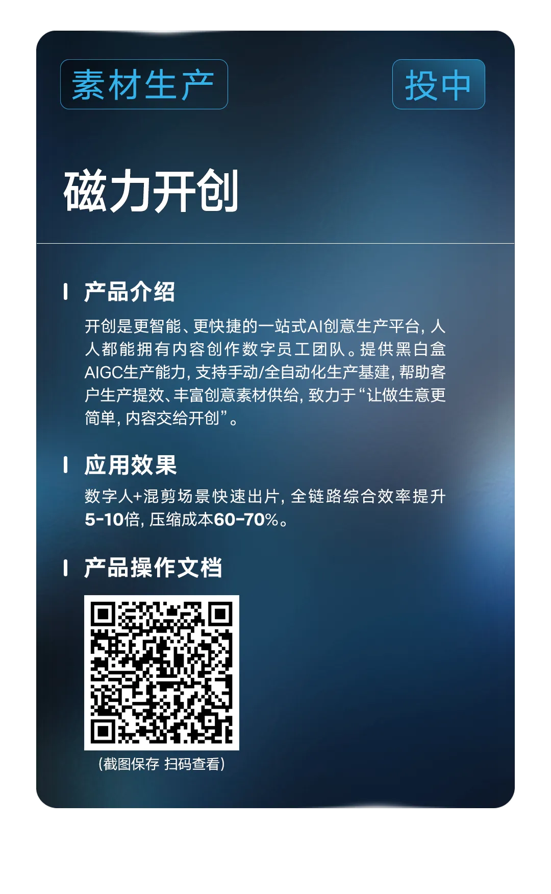 AI赋能 激发实效 | 品牌营销快手商业AI应用指南发布