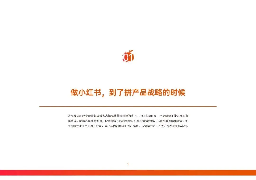 2026小红书营销实战指南-构建产品叙事轴心