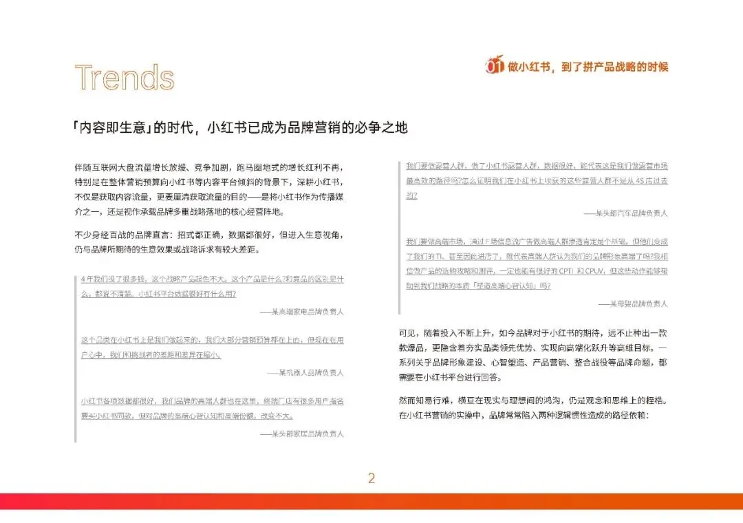 2026小红书营销实战指南-构建产品叙事轴心