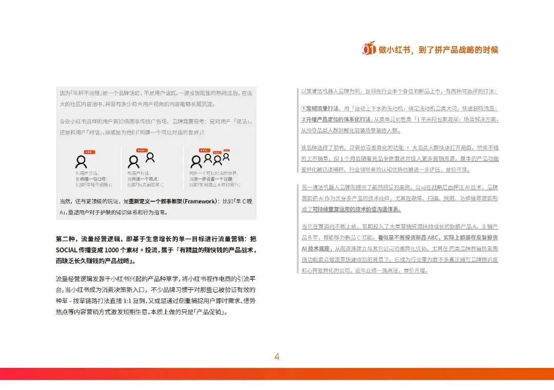 2026小红书营销实战指南-构建产品叙事轴心