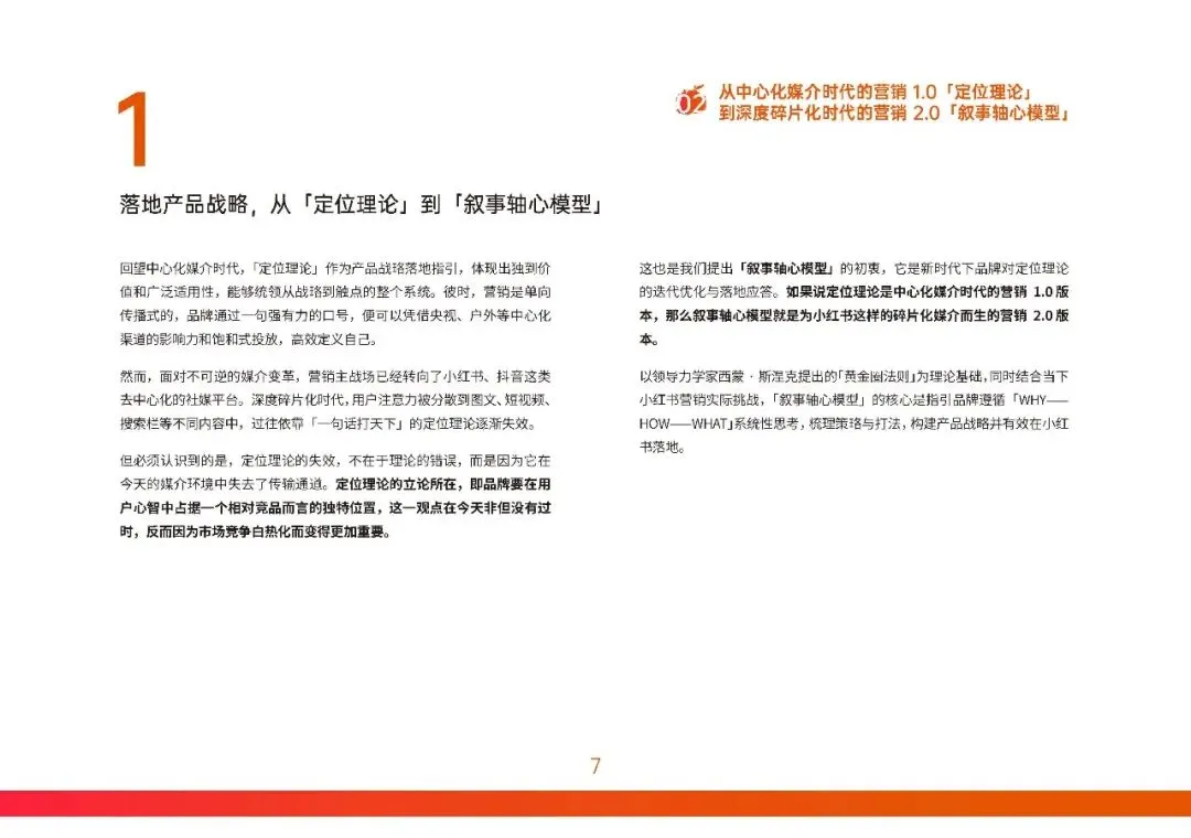 2026小红书营销实战指南-构建产品叙事轴心