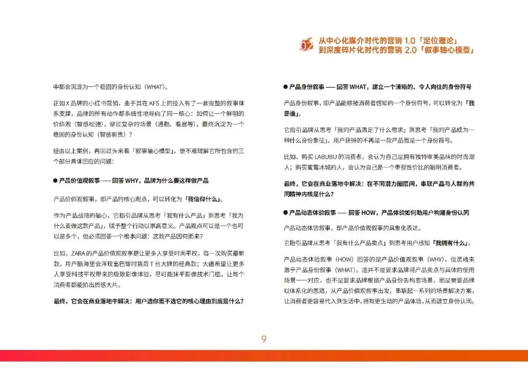 2026小红书营销实战指南-构建产品叙事轴心