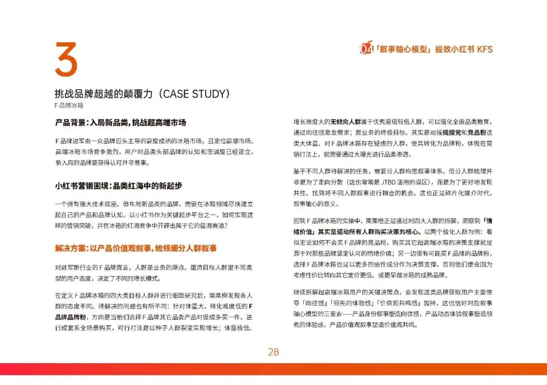 2026小红书营销实战指南-构建产品叙事轴心