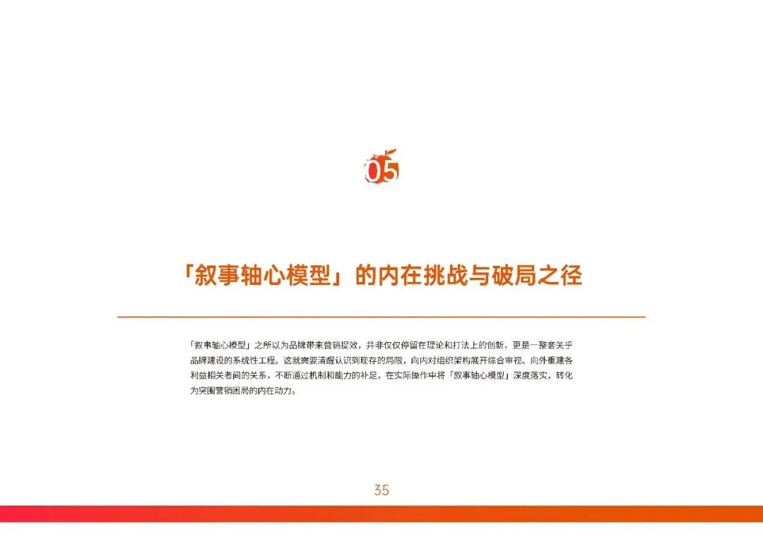 2026小红书营销实战指南-构建产品叙事轴心