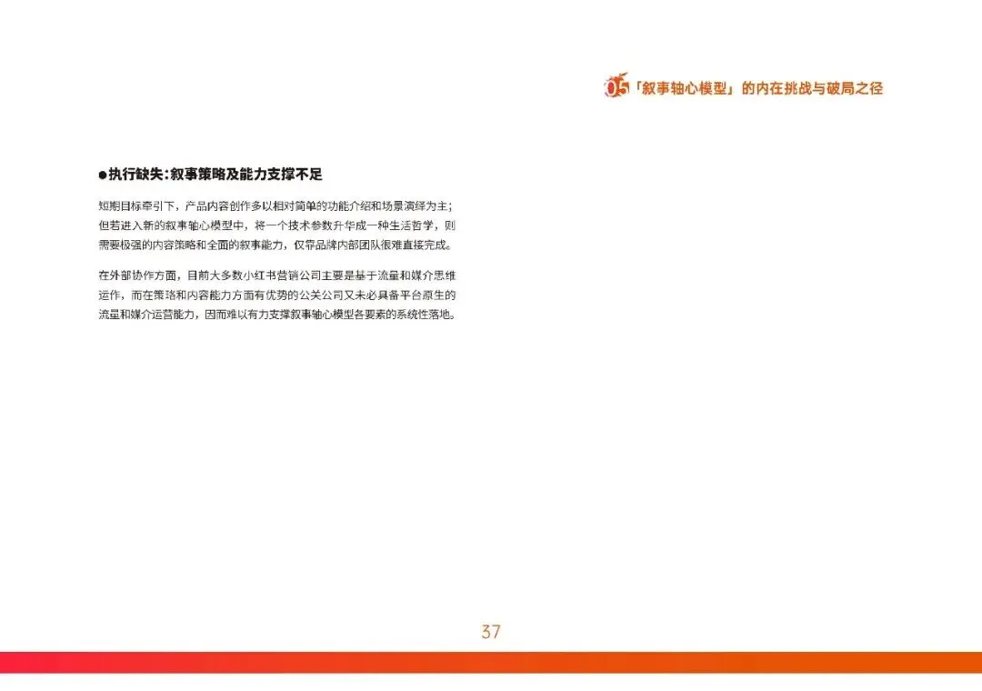 2026小红书营销实战指南-构建产品叙事轴心