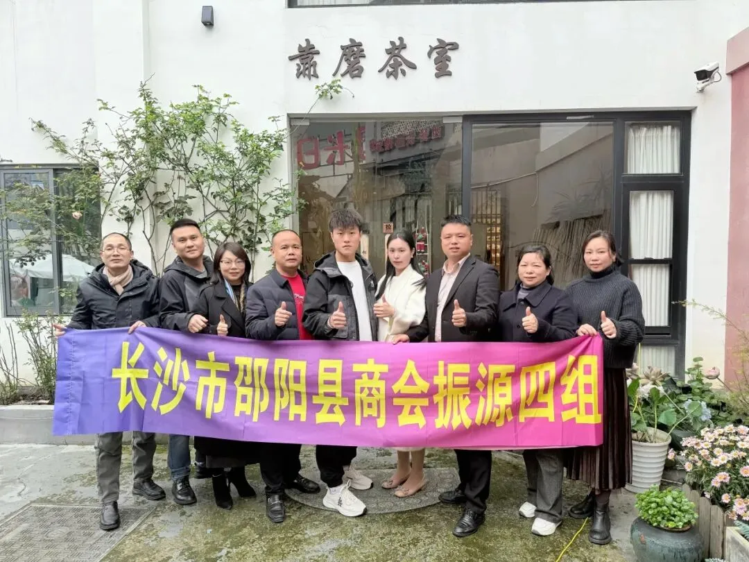长沙市邵阳县商会振源组举办短视频营销沙龙分享会并召开组委会会议