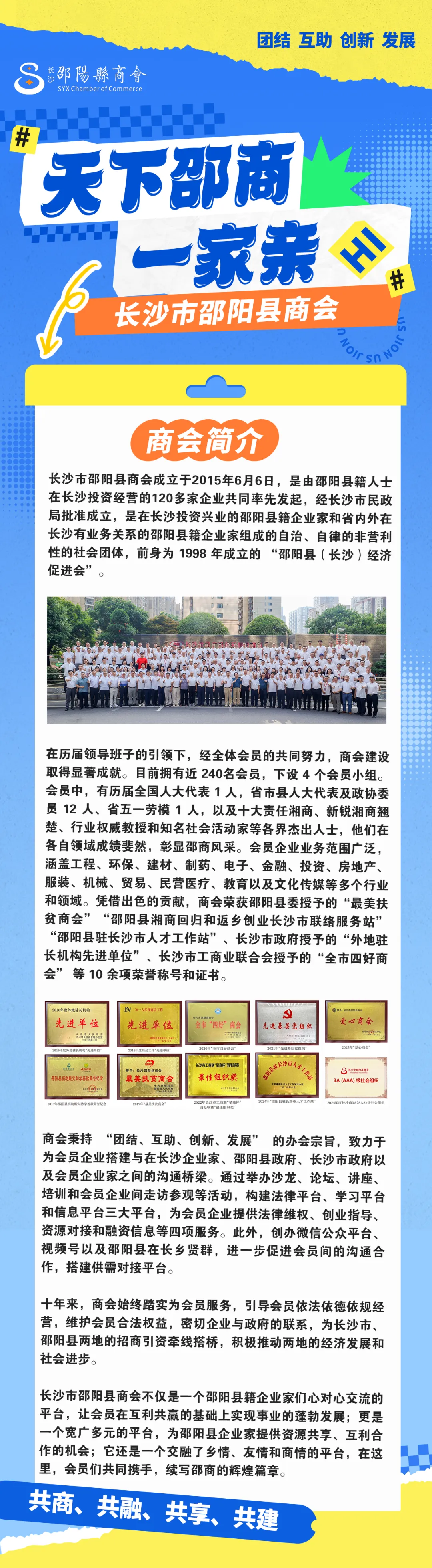 长沙市邵阳县商会振源组举办短视频营销沙龙分享会并召开组委会会议