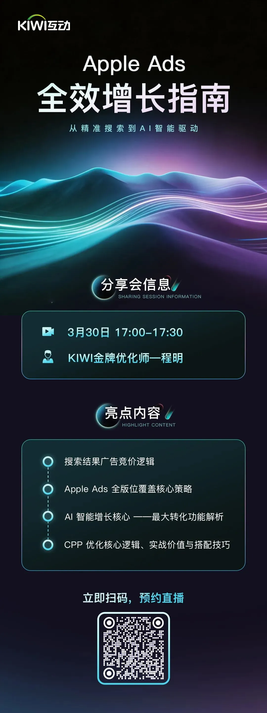 重磅预告 | iOS获客的“胜负手”是什么?这场直播给您答案!