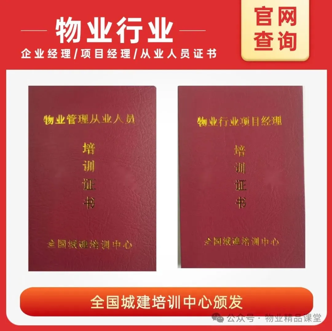 北京站|4月23-25日 新市场环境下优质物业项目精准投标策略与拓展思路实战课