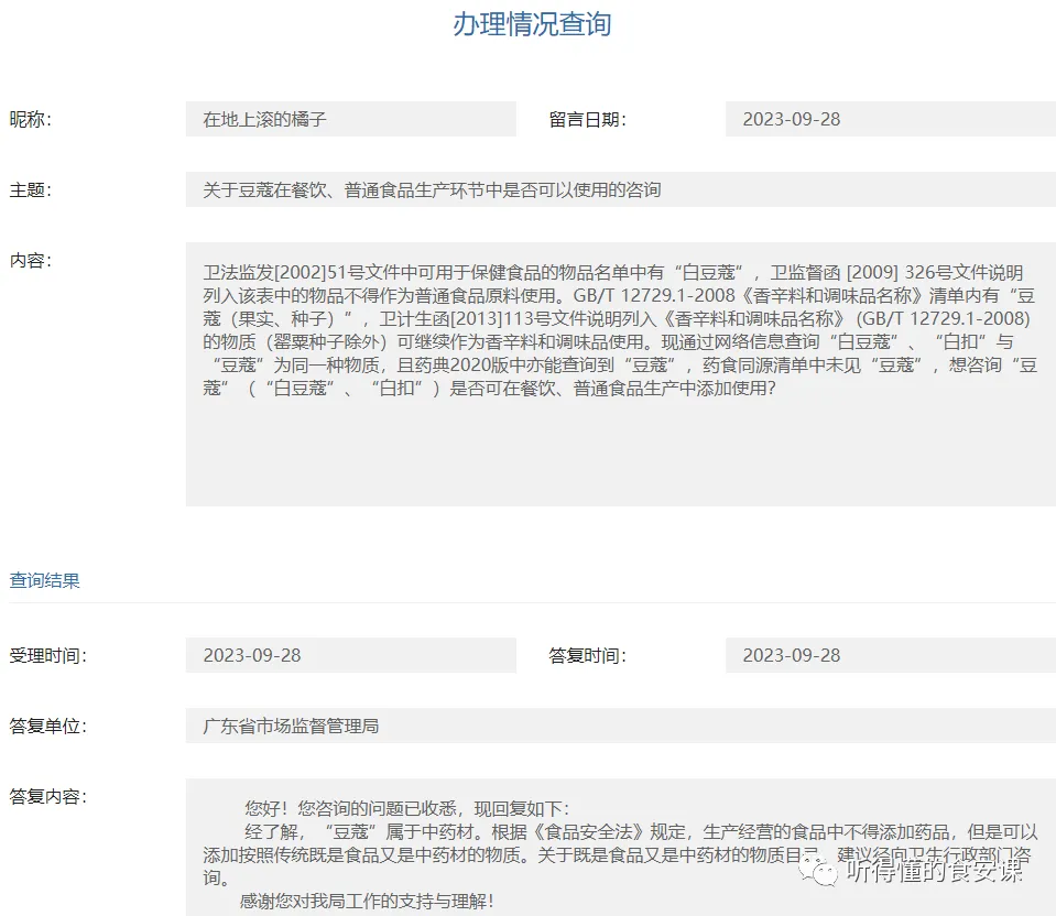 市场局答复 | 中餐常用的调味品豆蔻居然不允许使用?豆蔻 肉豆蔻 香豆蔻 小豆蔻都长什么样子?