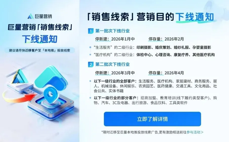 紧急!巨量“销售线索”全面下线,4月后再无线索,这类商家必须马上迁移!