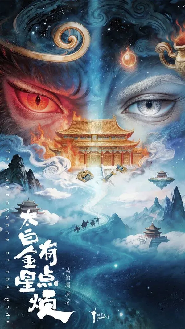 马伯庸,资本魅魔、市场毒药?