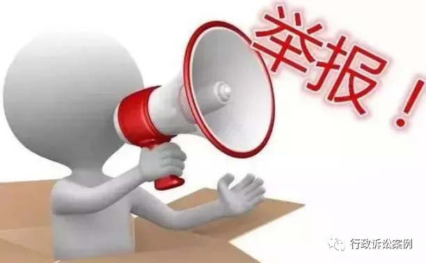 法律实务:《市场监督管理投诉举报处理办法》中对于市场监管领域“投诉”和“举报”在定义、程序、管辖上面存在明显区别