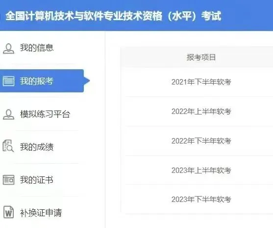 【计算机技术与软件专业技术资格考试】考证入户的哪些年(考9次、5次)哪些事,来自朋友圈
