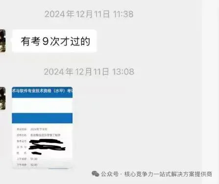 【计算机技术与软件专业技术资格考试】考证入户的哪些年(考9次、5次)哪些事,来自朋友圈