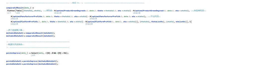 慧学(120):精读复刻论文《数智驱动营销下企业网络平台供应链的绿色产品策略研究》协调性分析(4)