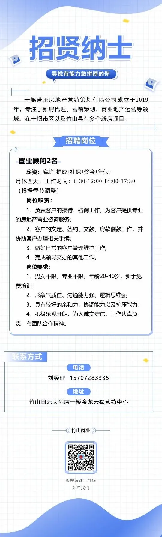 【公共服务质量提升】十堰诺承房地产营销策划有限公司