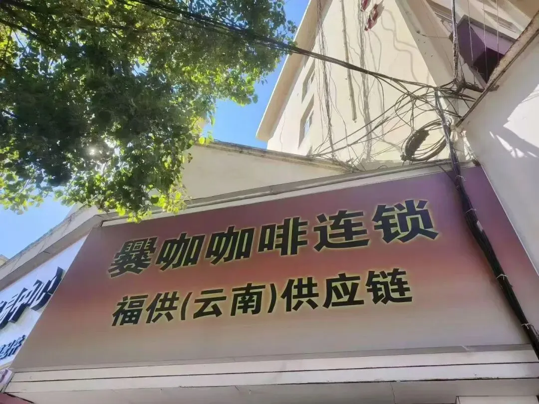 曲靖市茶咖交易市场正式签约