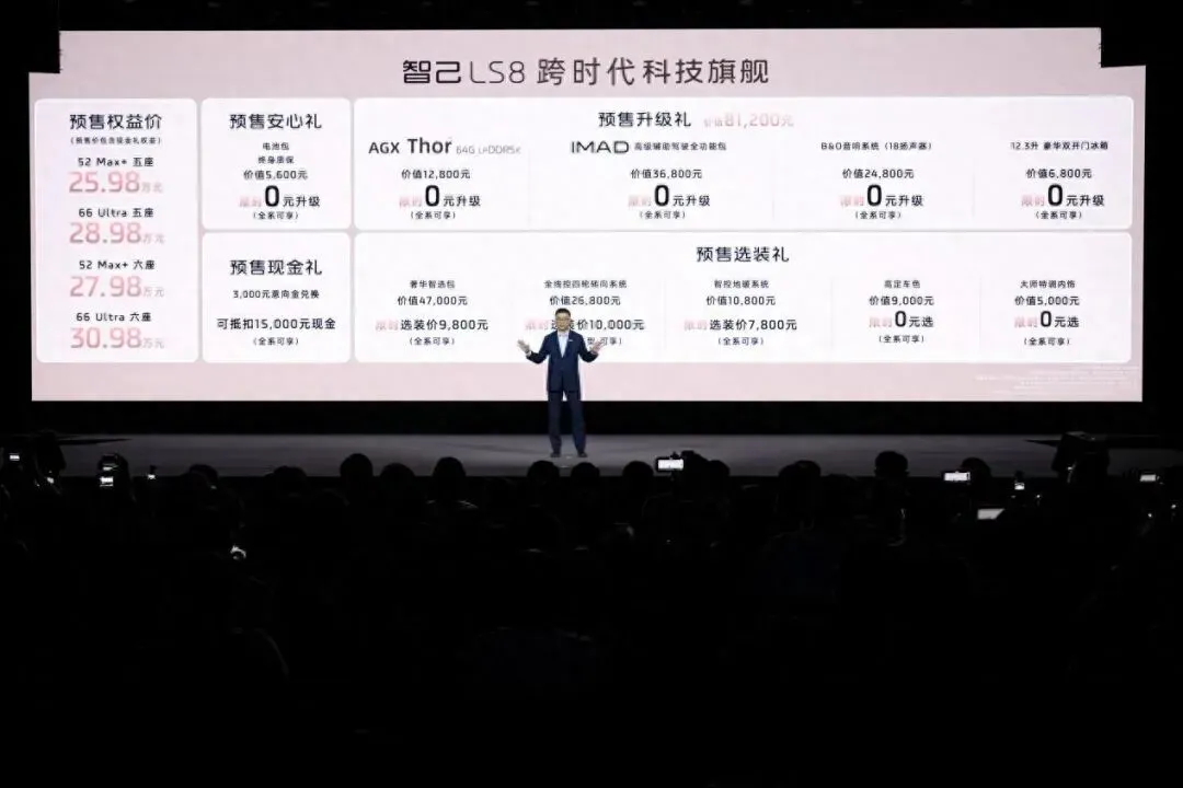 智己LS8开启预售 30万级SUV市场迎来新旗舰