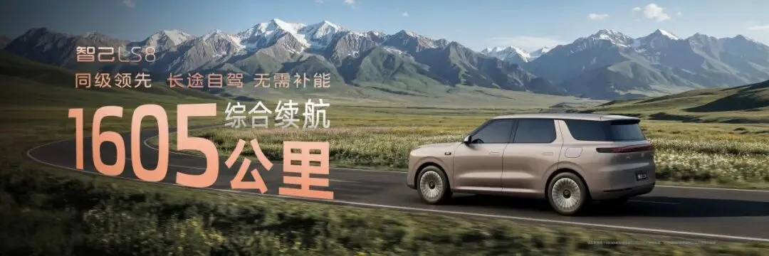 智己LS8开启预售 30万级SUV市场迎来新旗舰