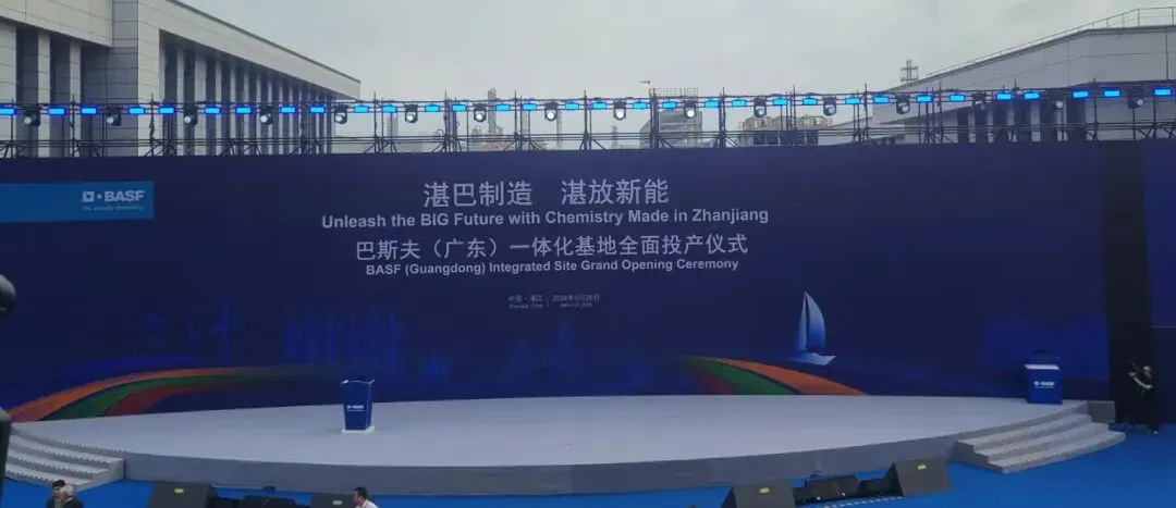 与中国市场同步增长:巴斯夫湛江一体化基地全面投产