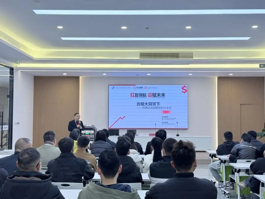 中元财税赋能洪合羊毛衫市场:26年首场财税合规培训助力企业稳健前行!