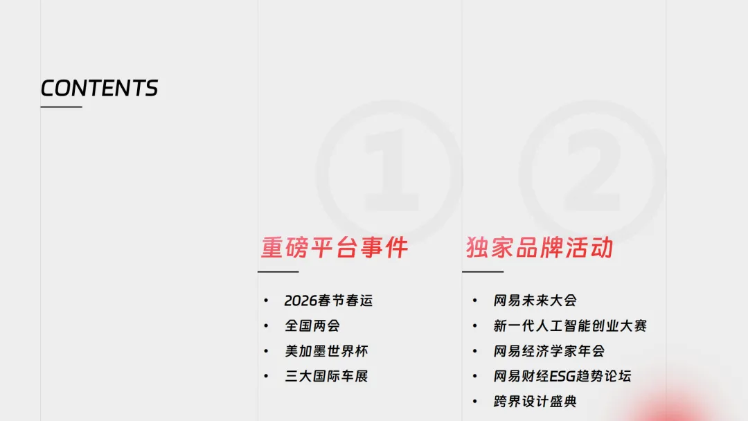 言正赋能|2026网易传媒营销手册