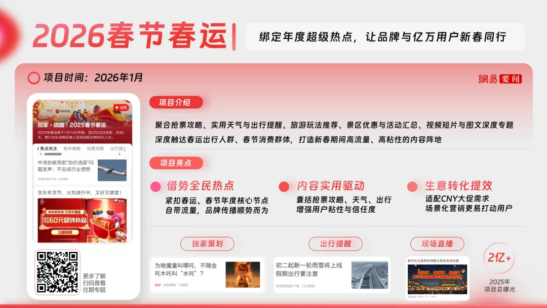 言正赋能|2026网易传媒营销手册