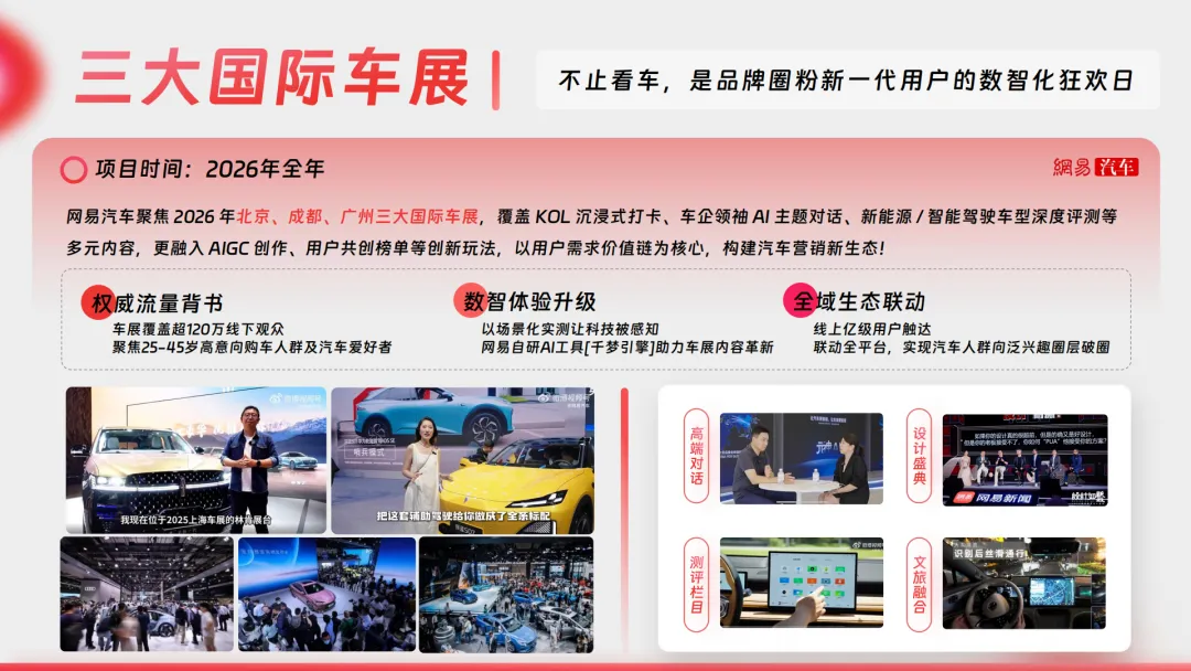 言正赋能|2026网易传媒营销手册