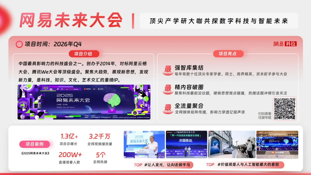 言正赋能|2026网易传媒营销手册