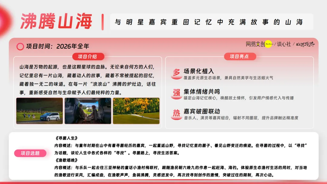 言正赋能|2026网易传媒营销手册