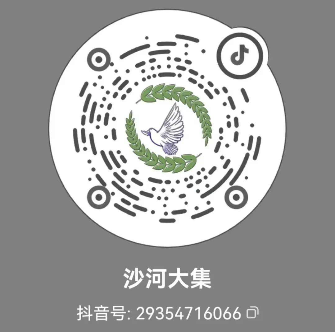 沙河大集微信公众号请您关注市场信息!!!