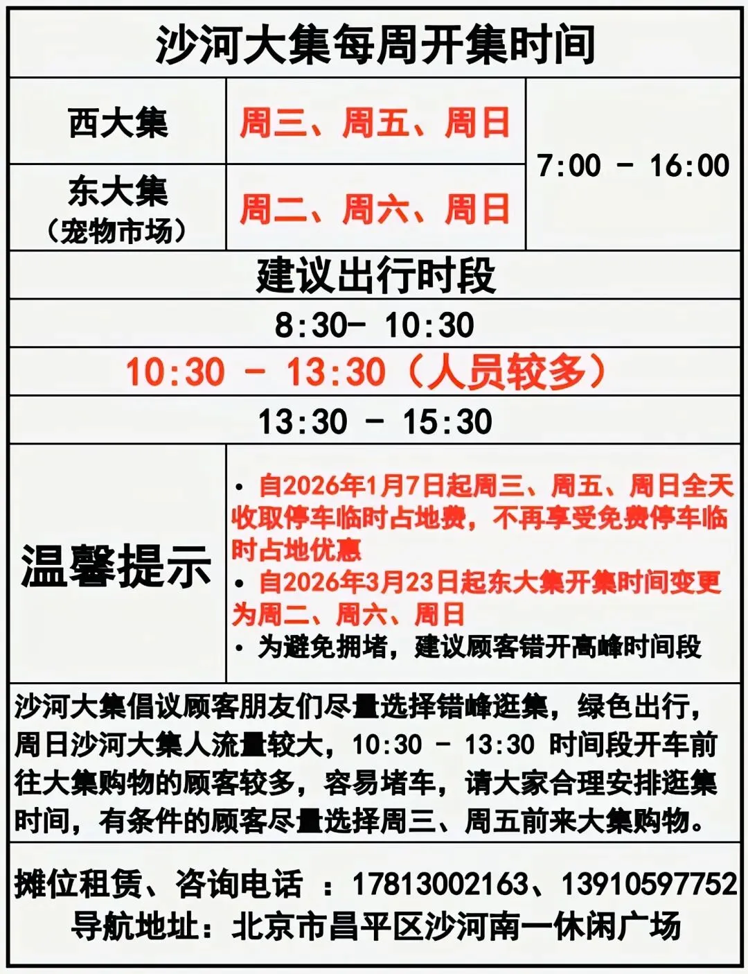 沙河大集微信公众号请您关注市场信息!!!