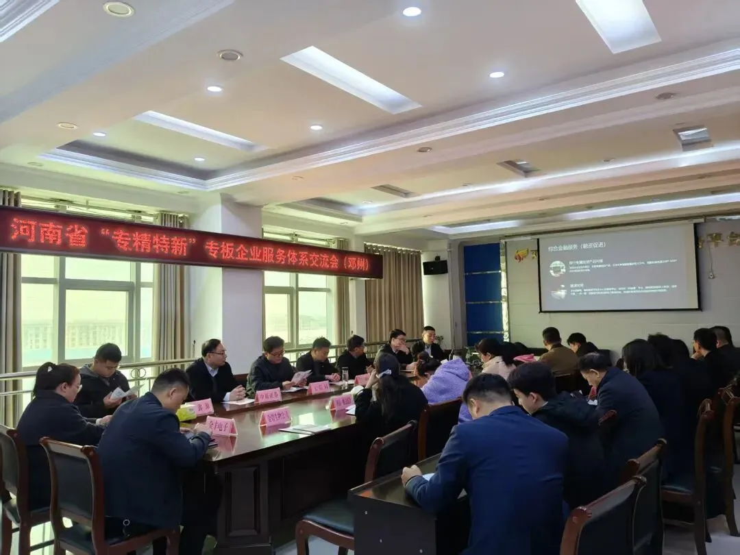 我市举办一季度资本市场培训会暨河南省“专精特新”专板企业服务体系交流活动