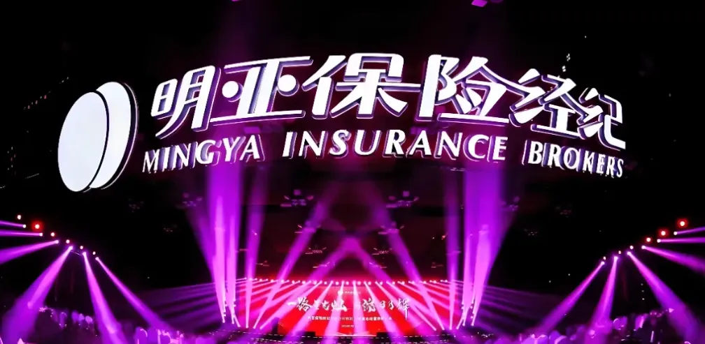 复旦报告揭露明亚保险经纪营销陷阱:产品宣传玩文字游戏 年金险收益包装造假