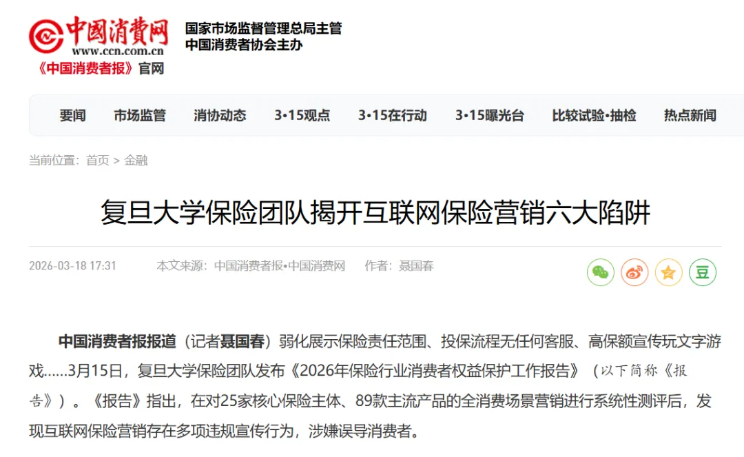 复旦报告揭露明亚保险经纪营销陷阱:产品宣传玩文字游戏 年金险收益包装造假