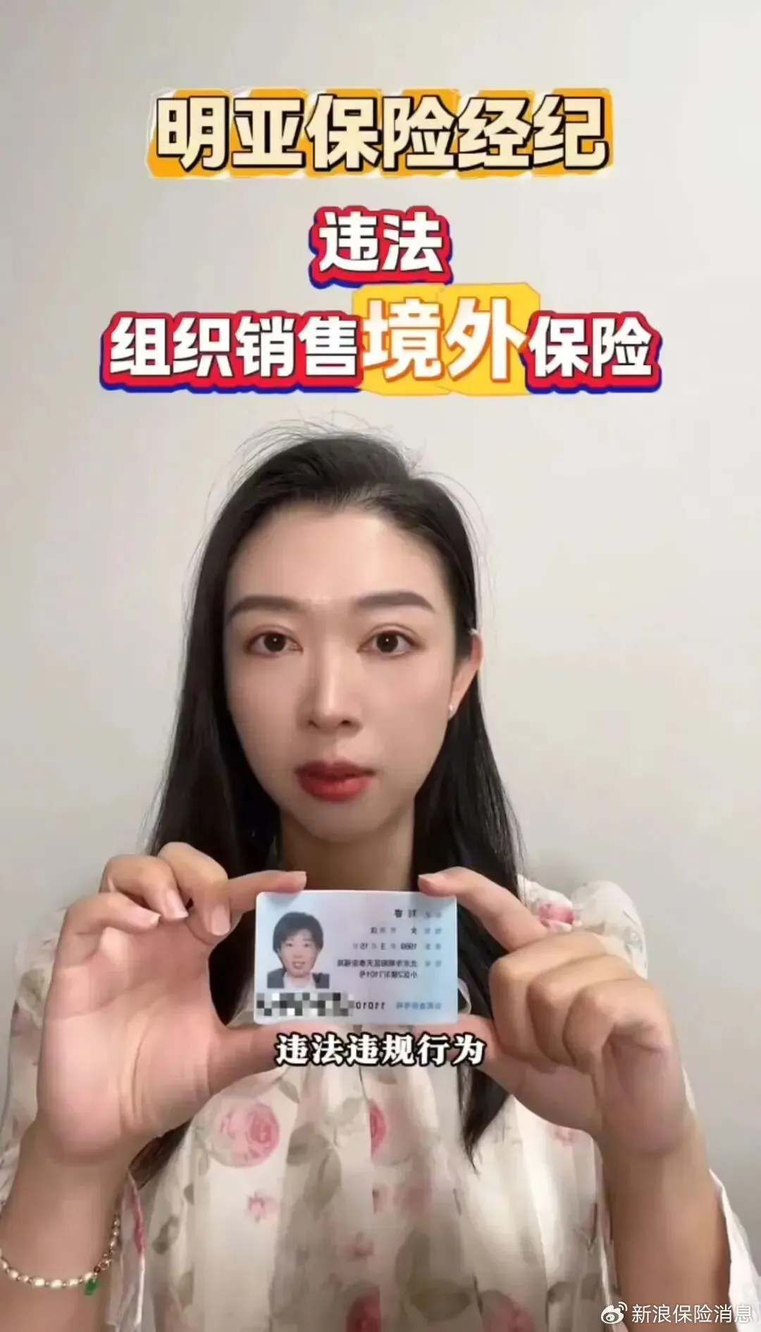 复旦报告揭露明亚保险经纪营销陷阱:产品宣传玩文字游戏 年金险收益包装造假