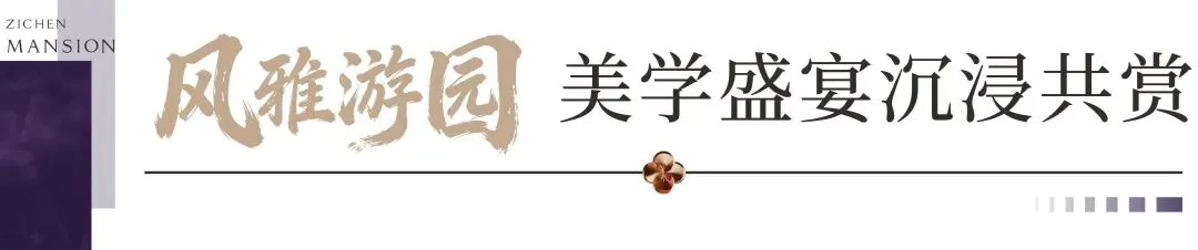 宸启衢州 府映风华|3月28日营销中心&美学示范区盛大开放