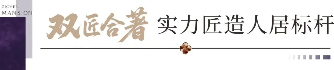 宸启衢州 府映风华|3月28日营销中心&美学示范区盛大开放