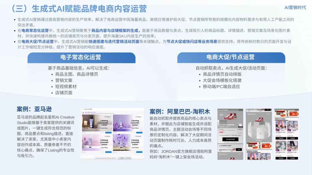 数智营销创新报告:《新营销6.0:AI营销时代》