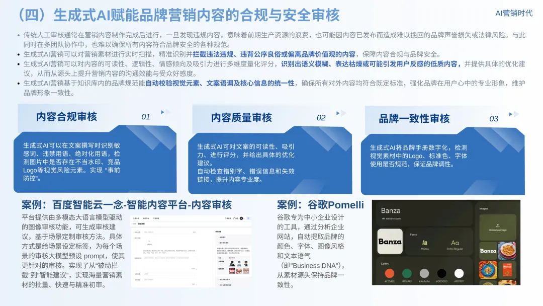 数智营销创新报告:《新营销6.0:AI营销时代》