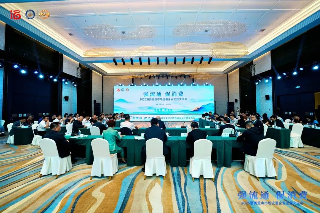 强流通 促消费——2025酒类重点市场流通企业主题交流会在可克达拉市举办