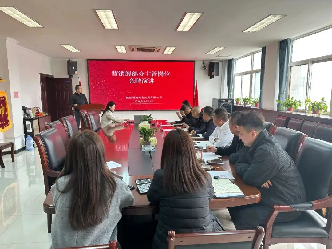 砺剑营销 竞岗破局——杨凌来富公司成功召开营销关键岗位竞聘会