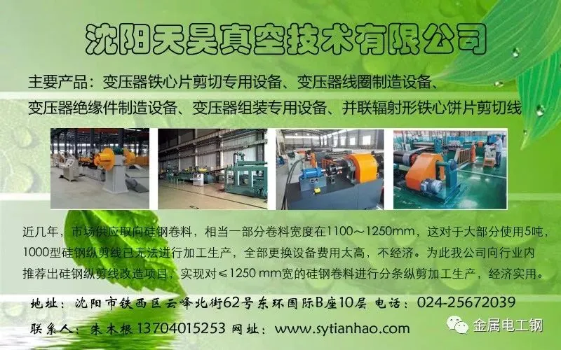 CESI中国电工钢指数及市场点评20260327