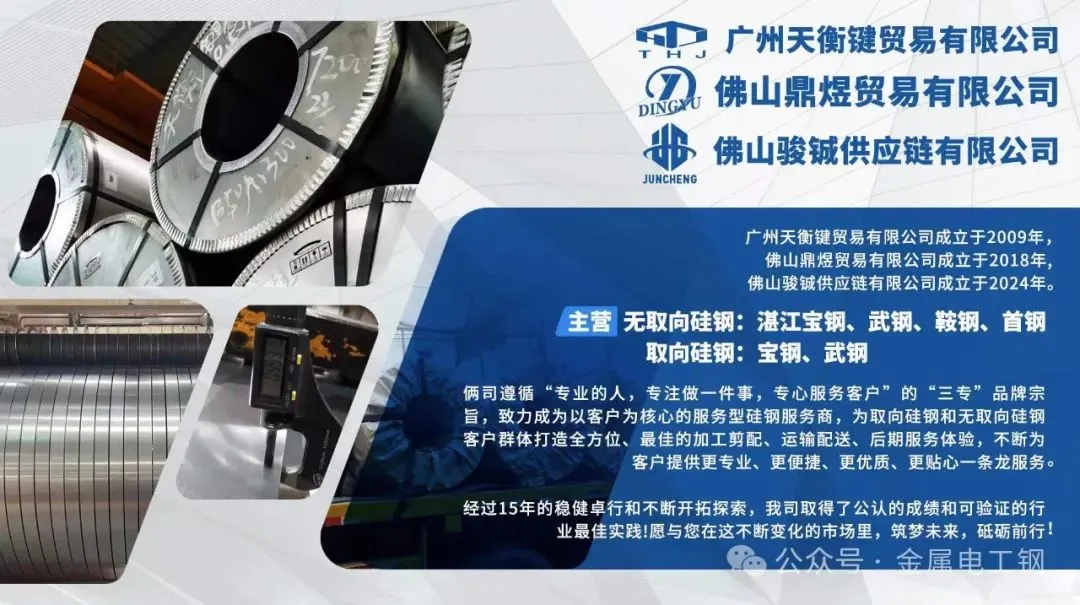 CESI中国电工钢指数及市场点评20260327