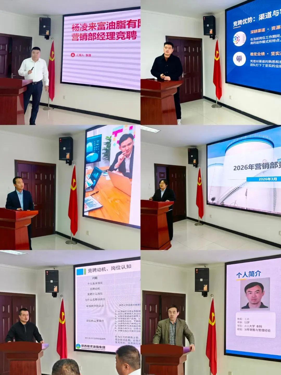 砺剑营销 竞岗破局——杨凌来富公司成功召开营销关键岗位竞聘会